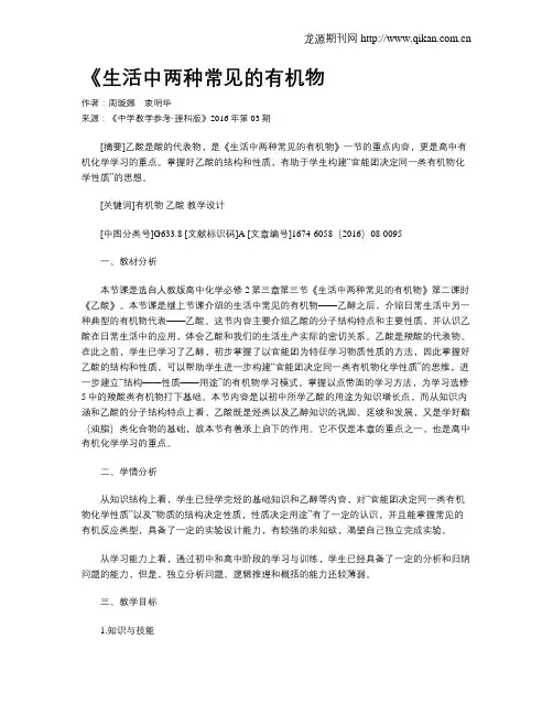 《生活中两种常见的有机物