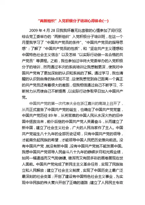 入党积极分子心得三篇