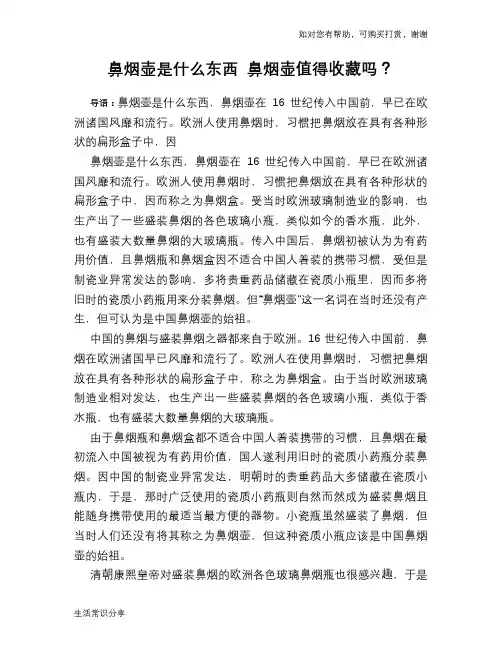 历史趣闻鼻烟壶是什么东西 鼻烟壶值得收藏吗？