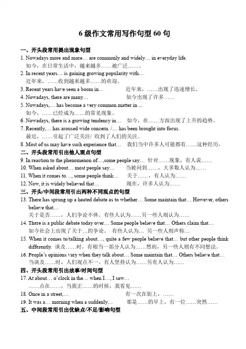 CET6作文常用句型60句