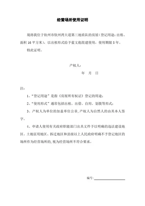 经营场所使用证明