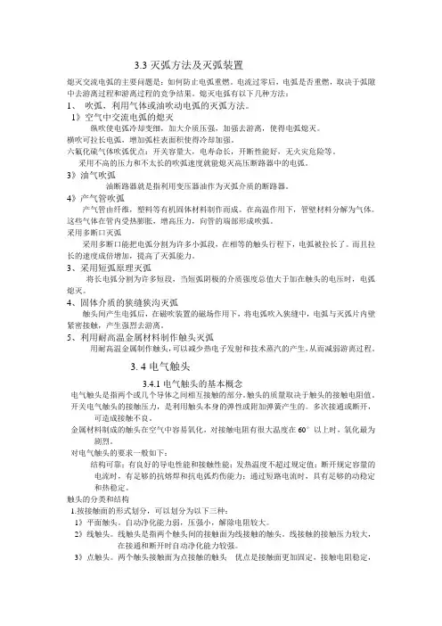 发电厂电气资料