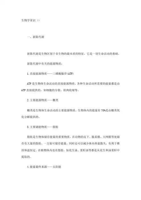 公务员考试---生物学常识