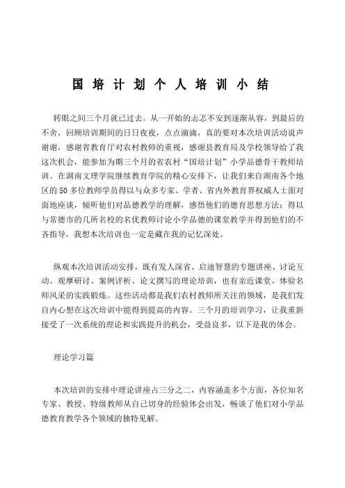 国培计划个人培训小结
