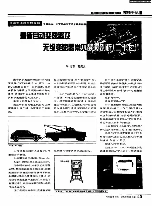 最新自动变速器及无级变速器常见故障剖析(二十七)