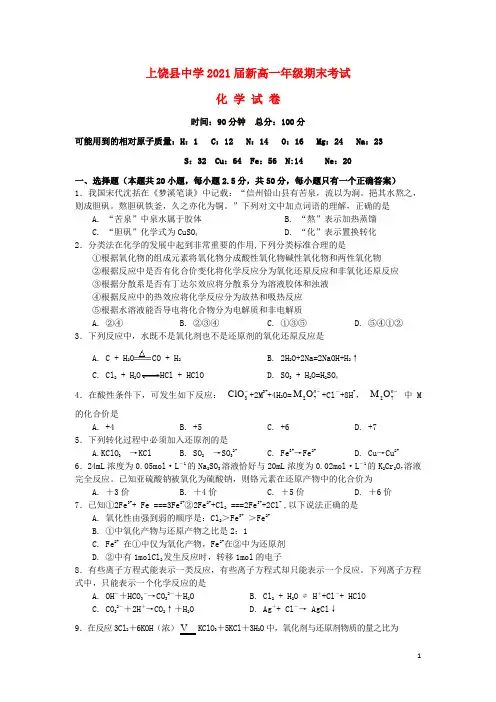 2017-2018学年新高一化学下学期期末考试试题