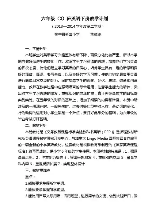 人教版小学六年级英语上册教学计划