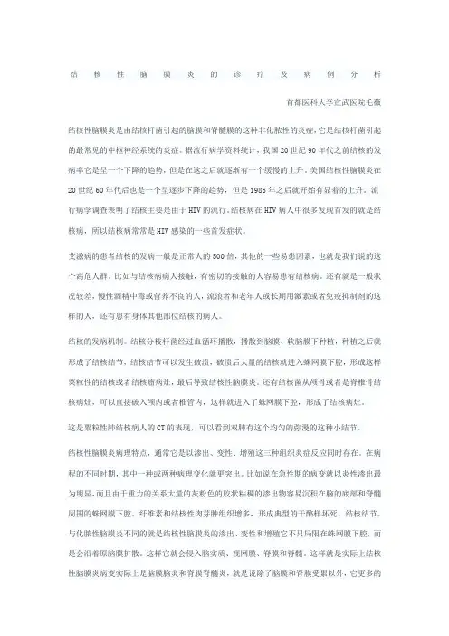 结核性脑膜炎的诊疗及病例分析