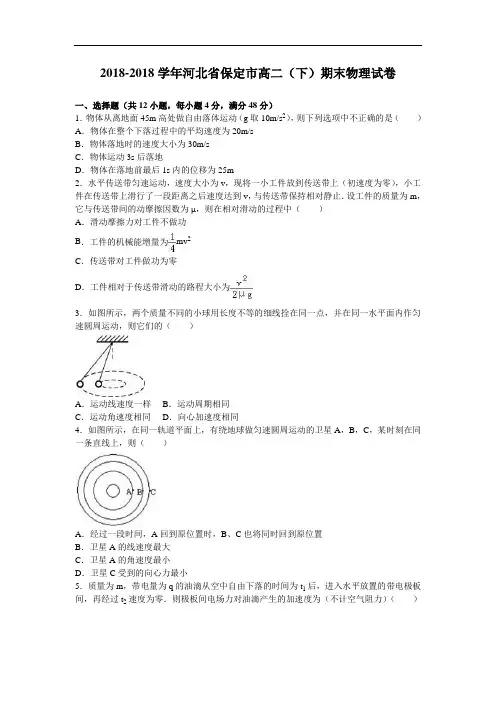 河北省保定市2018学年高二下学期期末物理试卷 含解析