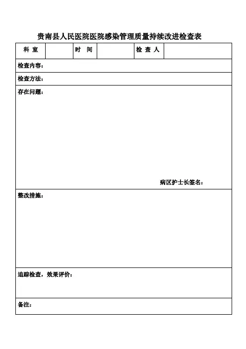 持续改进检查表