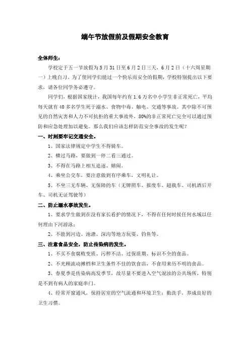 放假前学生安全教育