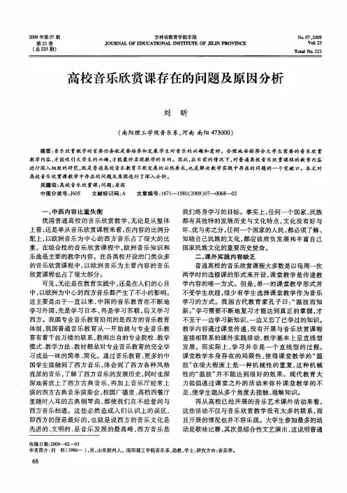 高校音乐欣赏课存在的问题及原因分析