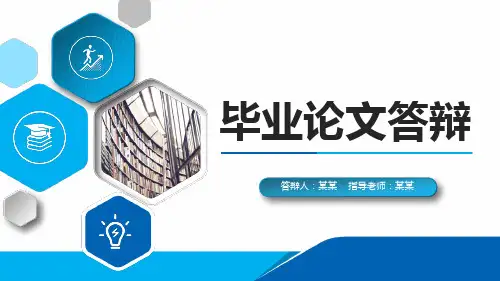 扬州职业大学毕业论文答辩开题报告
