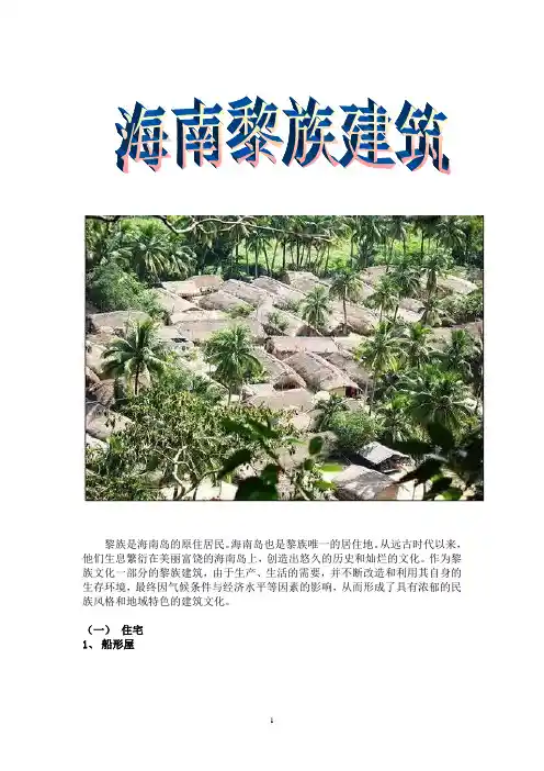黎族建筑