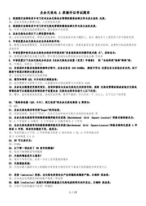 无线电操作证试题
