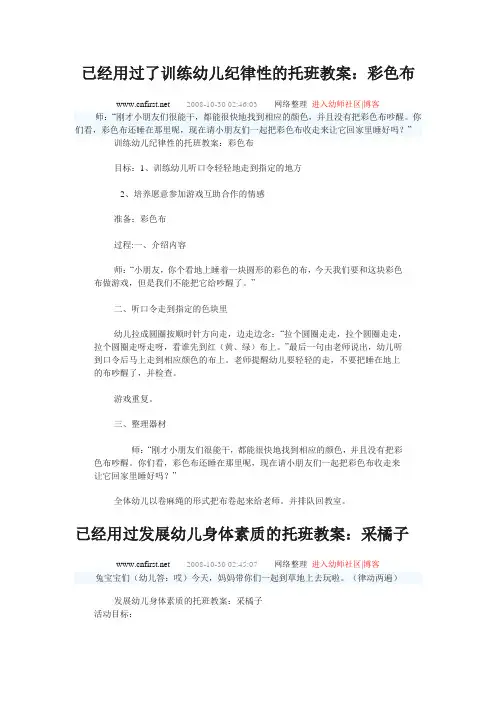 托班游戏教案 2