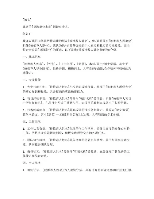 推荐信推荐他人格式范文