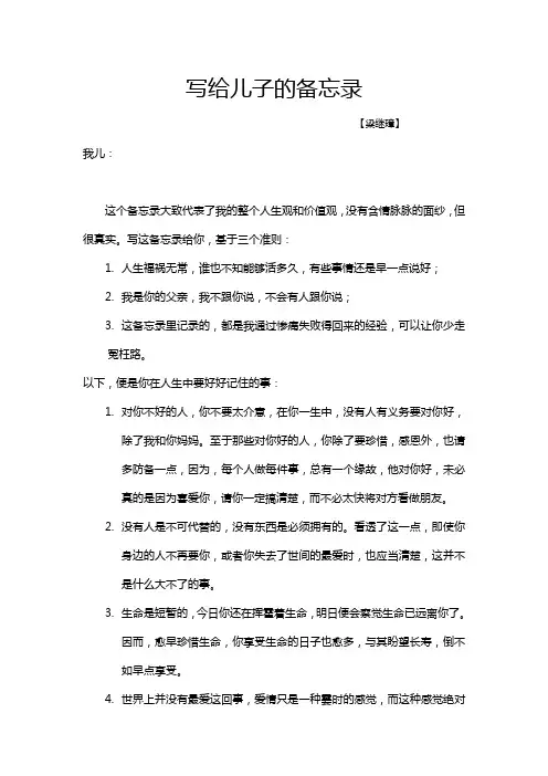写给儿子的备忘录--梁继璋
