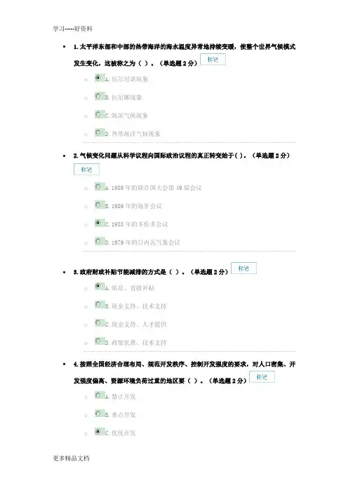 广西度低碳经济公需科目考试92分答案说课材料