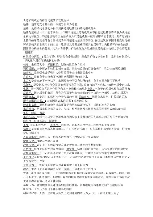 土力学基本概念