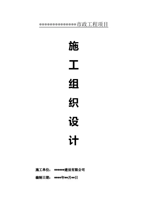 【城市道路施组】市政道路工程施工组织设计概述(doc 186页)
