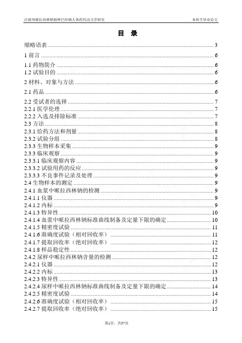 注射用哌拉西林钠他唑巴坦钠