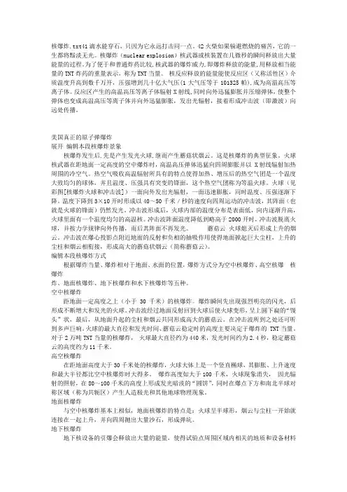 核爆炸