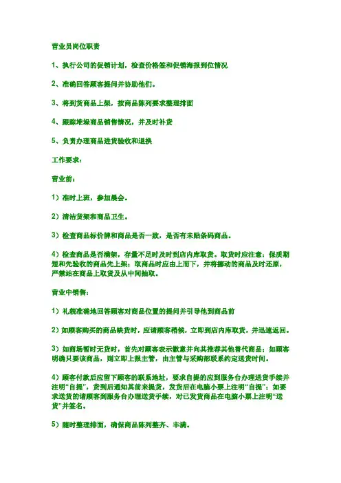 营业员岗位职责 2