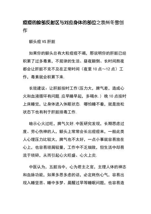 痘痘的面部反射区与对应身体的部位