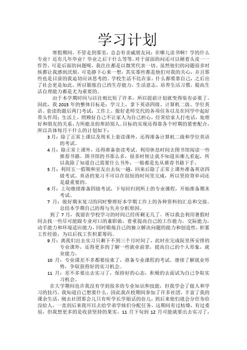 大学生学习计划