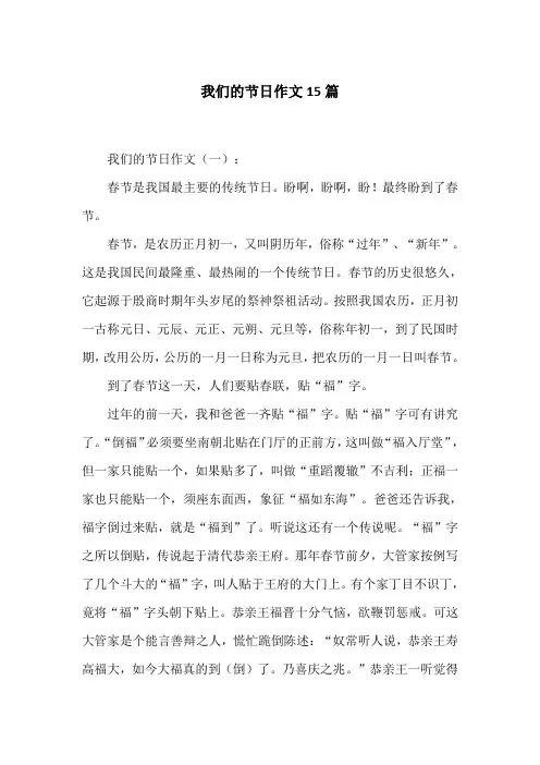 我们的节日作文15篇
