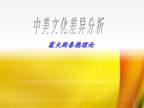 中美文化差异