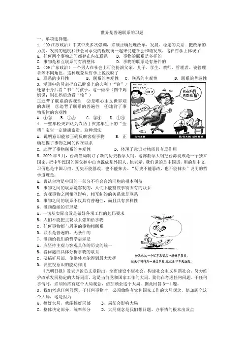 高中政治 世界是普遍联系的习题