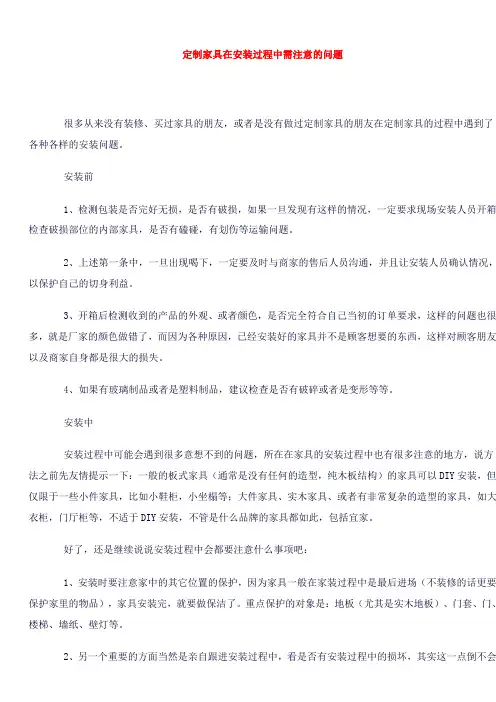 定制家具安装流程