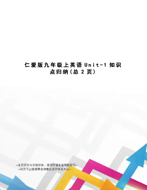 仁爱版九年级上英语Unit-1知识点归纳