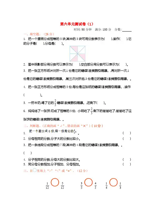 新北师大版小学三年级下册数学第六单元检测试卷含答案