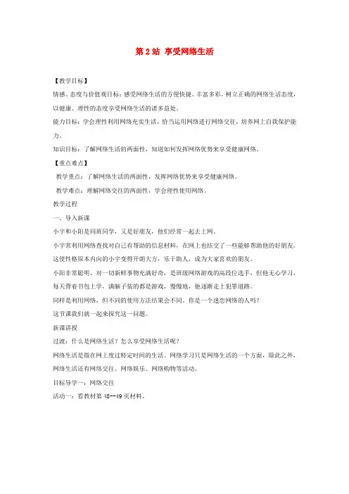 八年级道德与法治上册第七课走进网络空间《享受网络生活》教学设计教科版