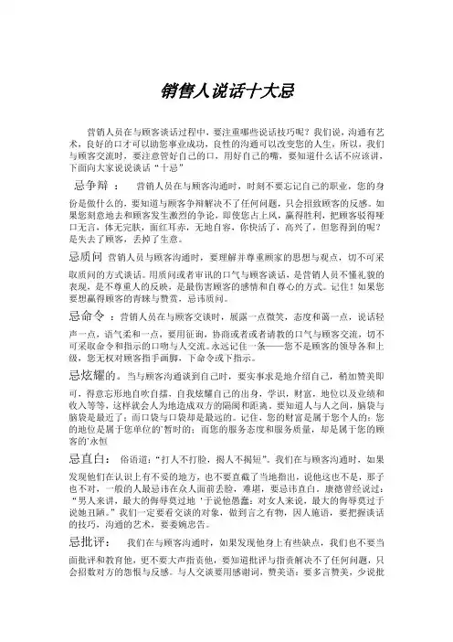 销售人说话十大忌