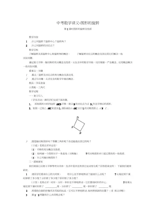 中考数学讲义-图形的旋转(2)
