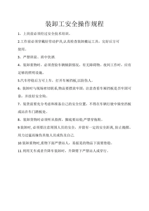 装卸工安全操作规程67080
