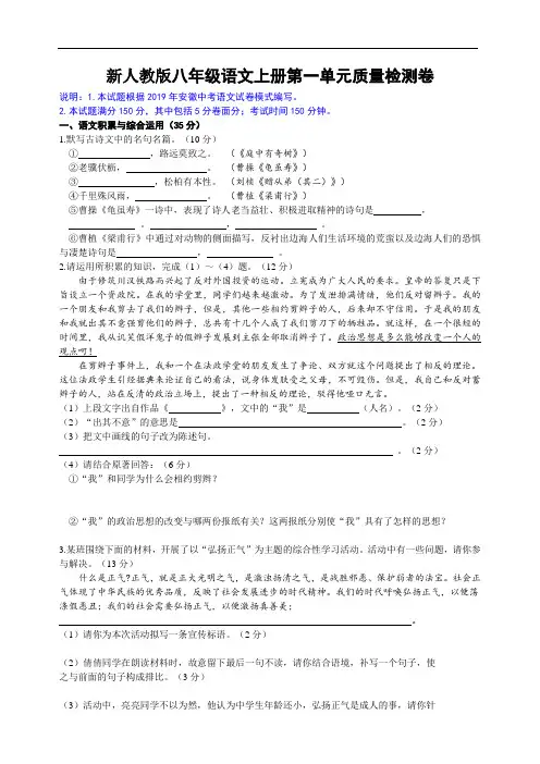 新人教版八年级语文上册全册测试题及答案(8份)