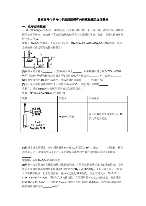 备战高考化学与化学反应原理有关的压轴题及详细答案