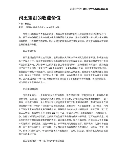 闽王宝剑的收藏价值