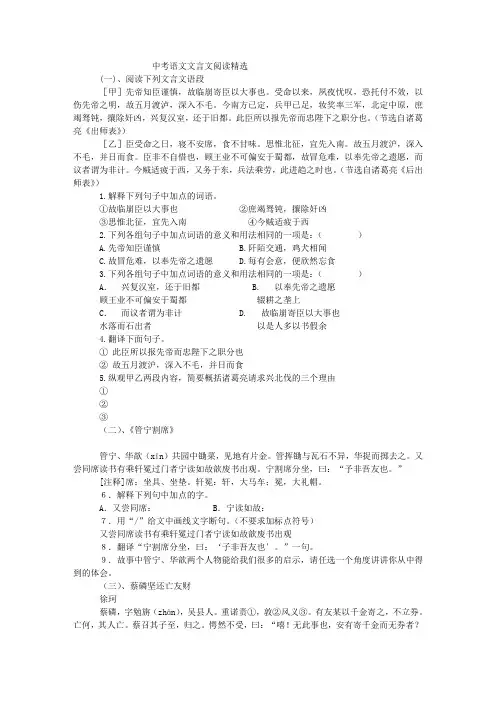 中考语文文言文阅读精选