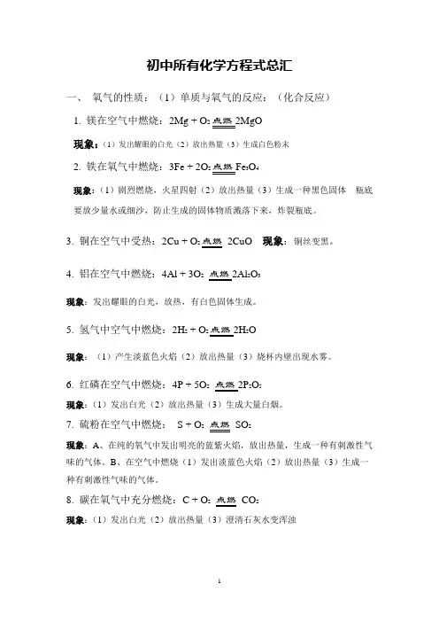 初中所有化学方程式总汇
