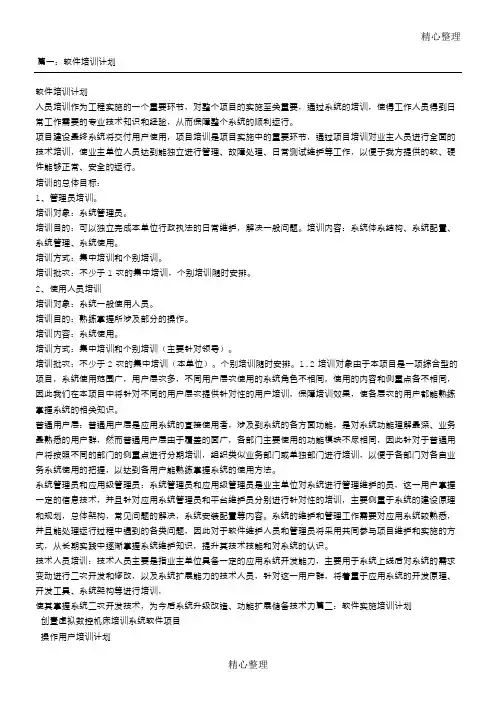 软件使用培训计划