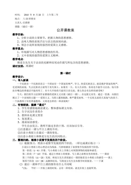 《最后一课》教案