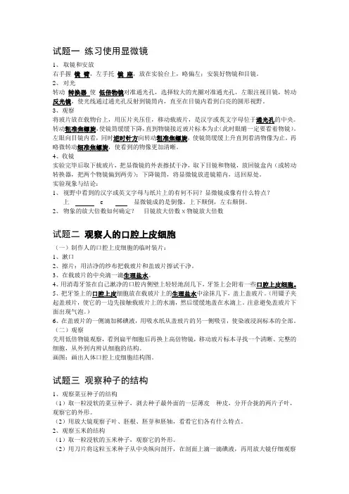 初中生物实验操作考试试题
