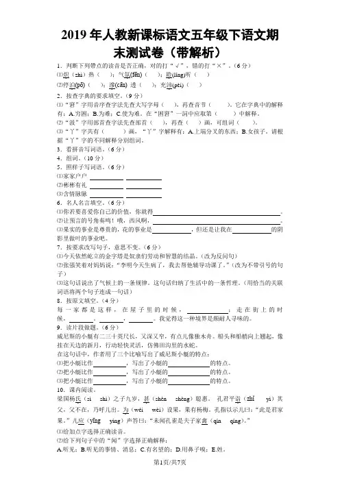 五年级下语文期末测试综合考练_人教新课标