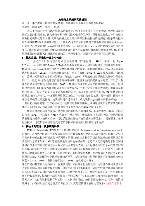 地理信息系统研究的进展
